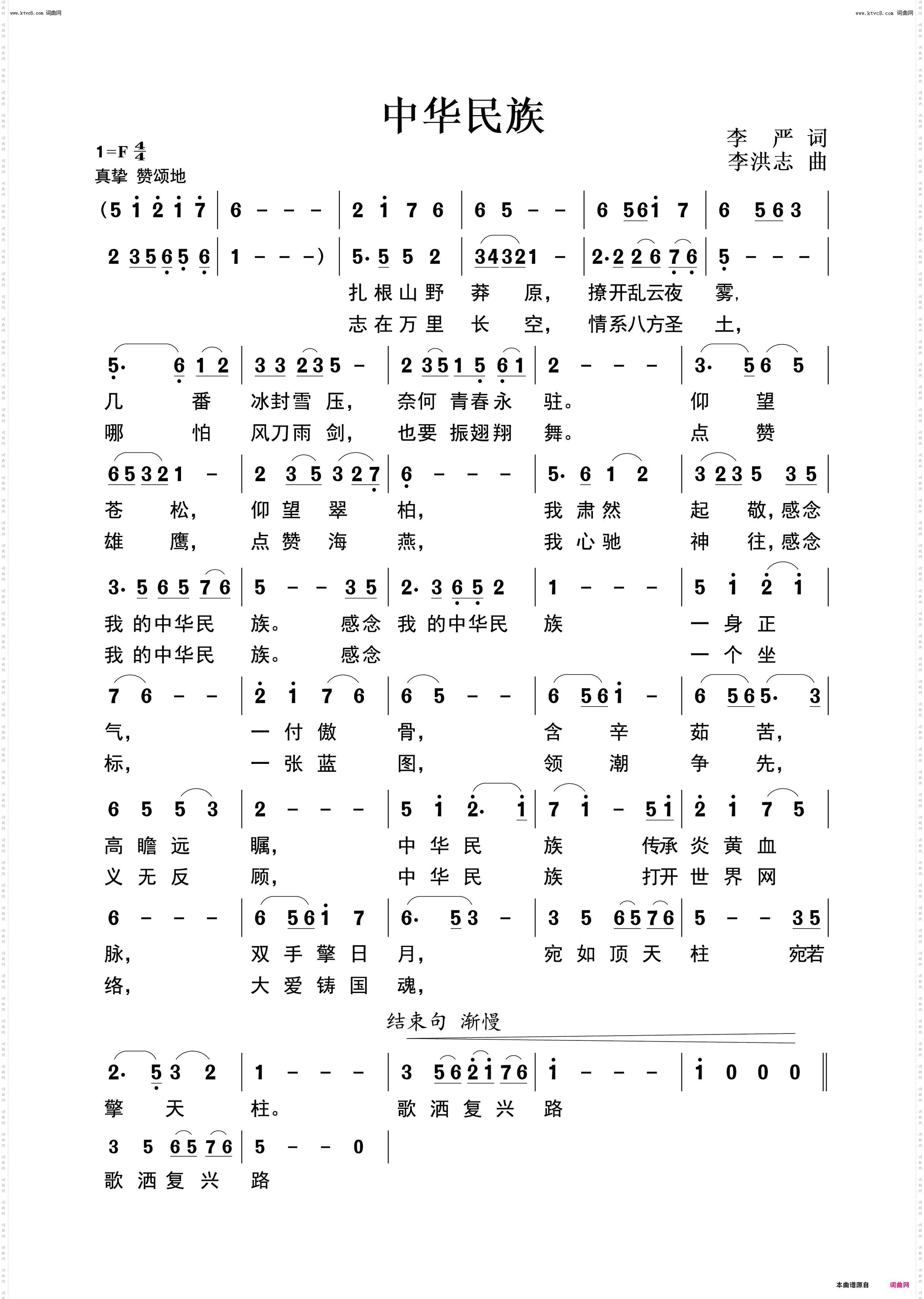 中华民族