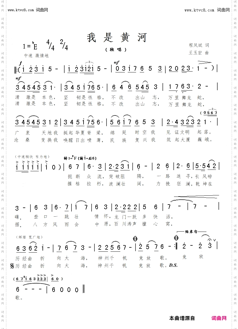 我是黄河