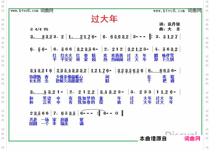 过大年