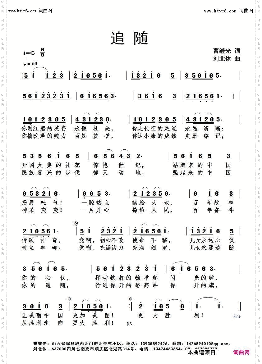 追随