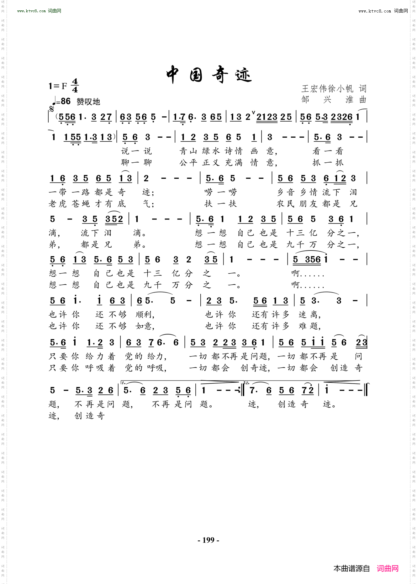 中国奇迹