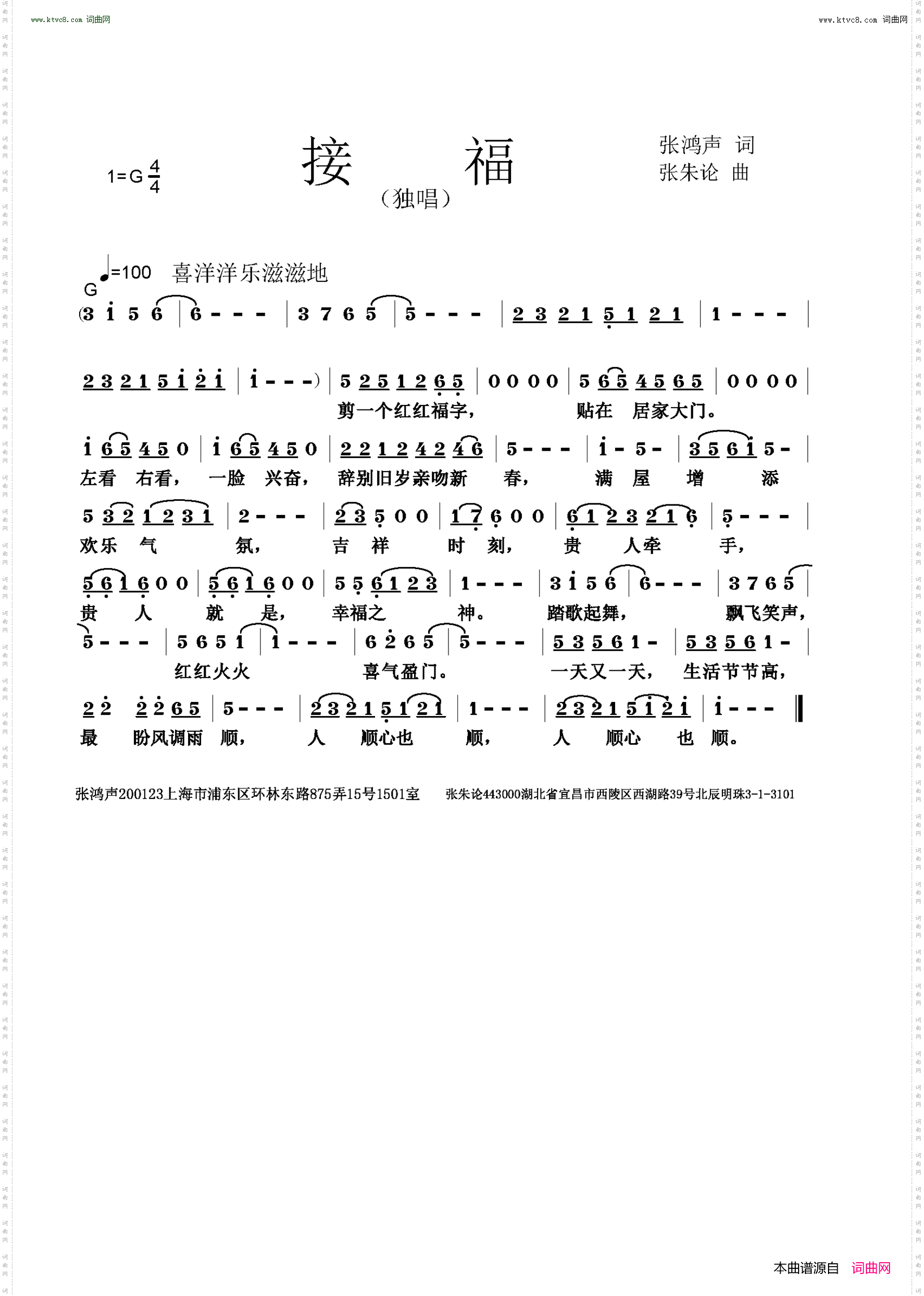 接福