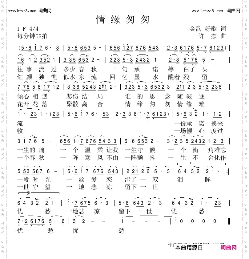 情缘勿匆