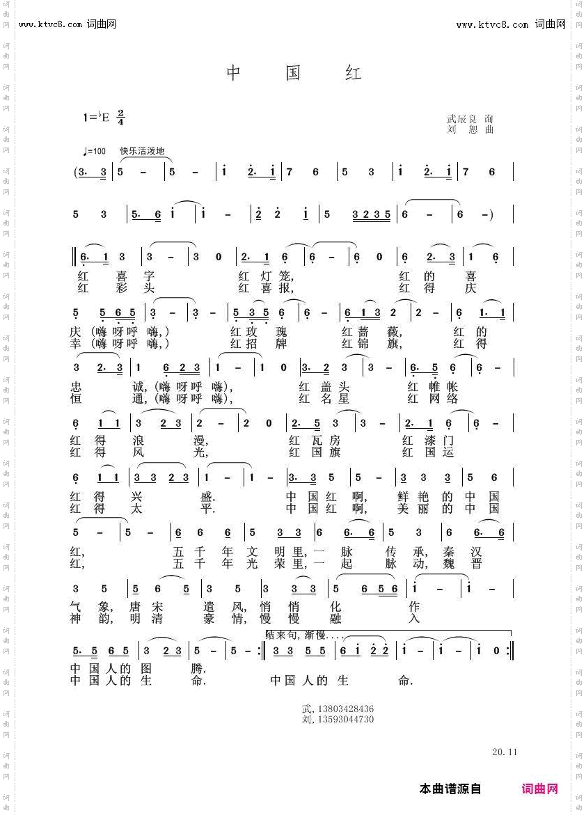 中国红