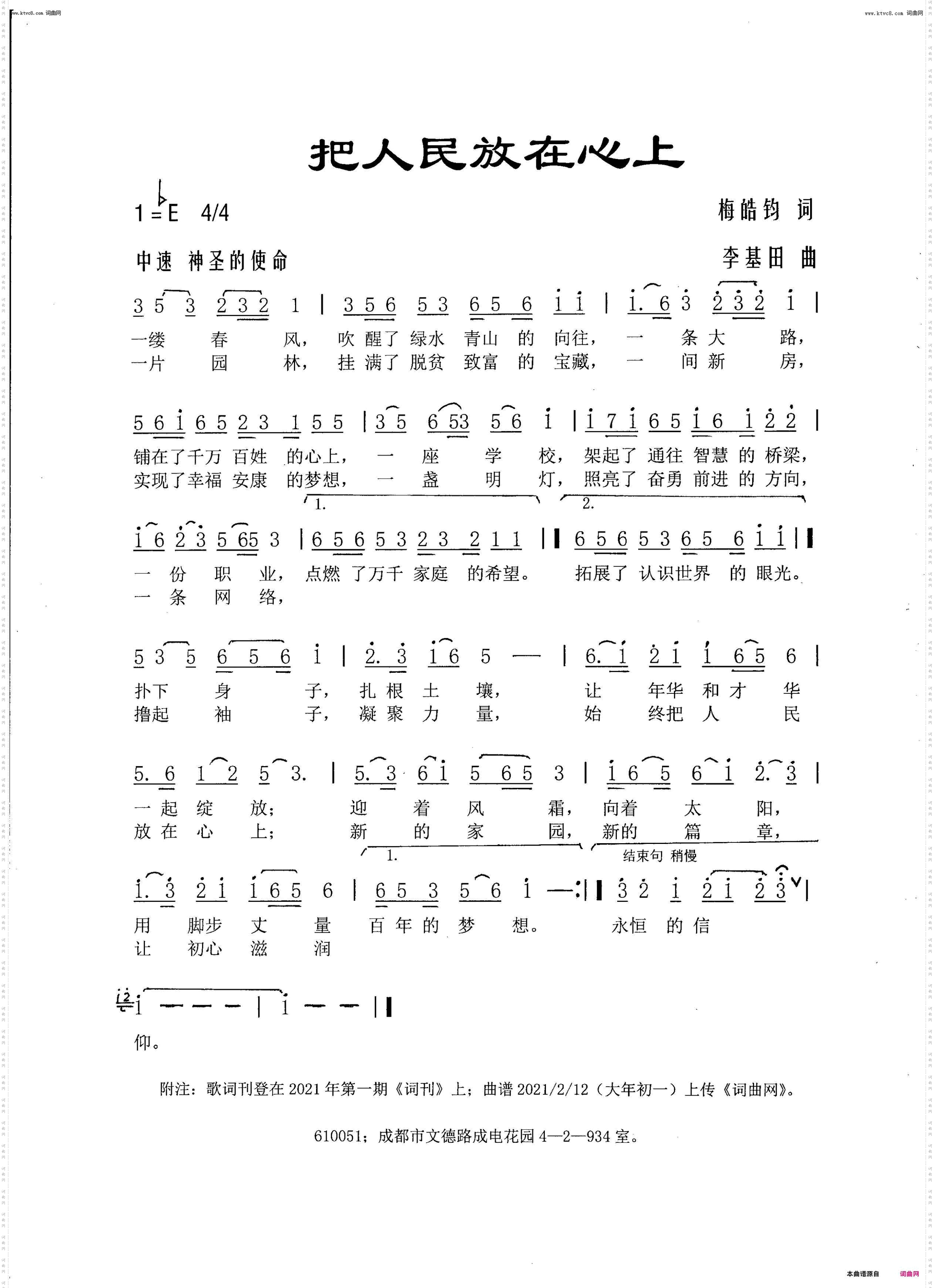 把人民放在心上
