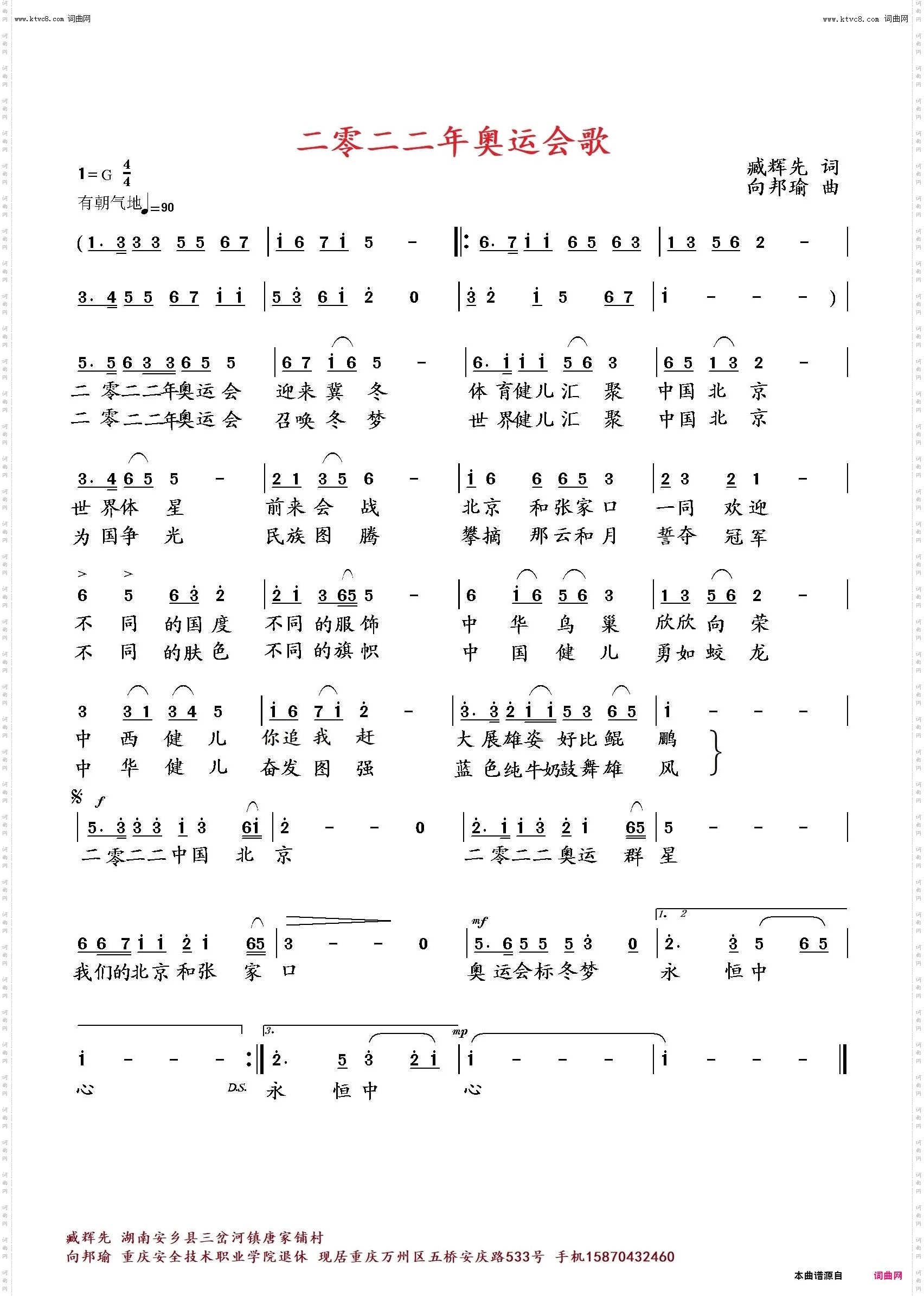二零二二年冬季奥运会歌
