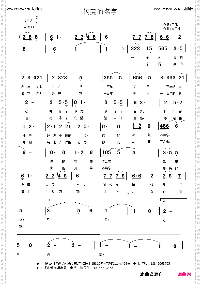 闪亮的名字