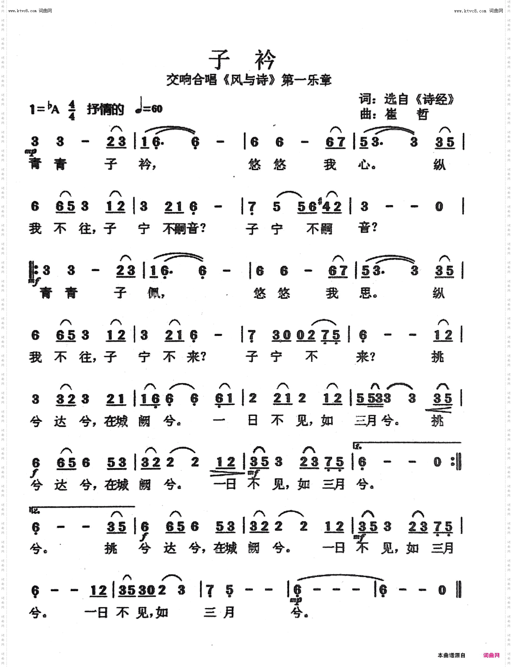 子衿