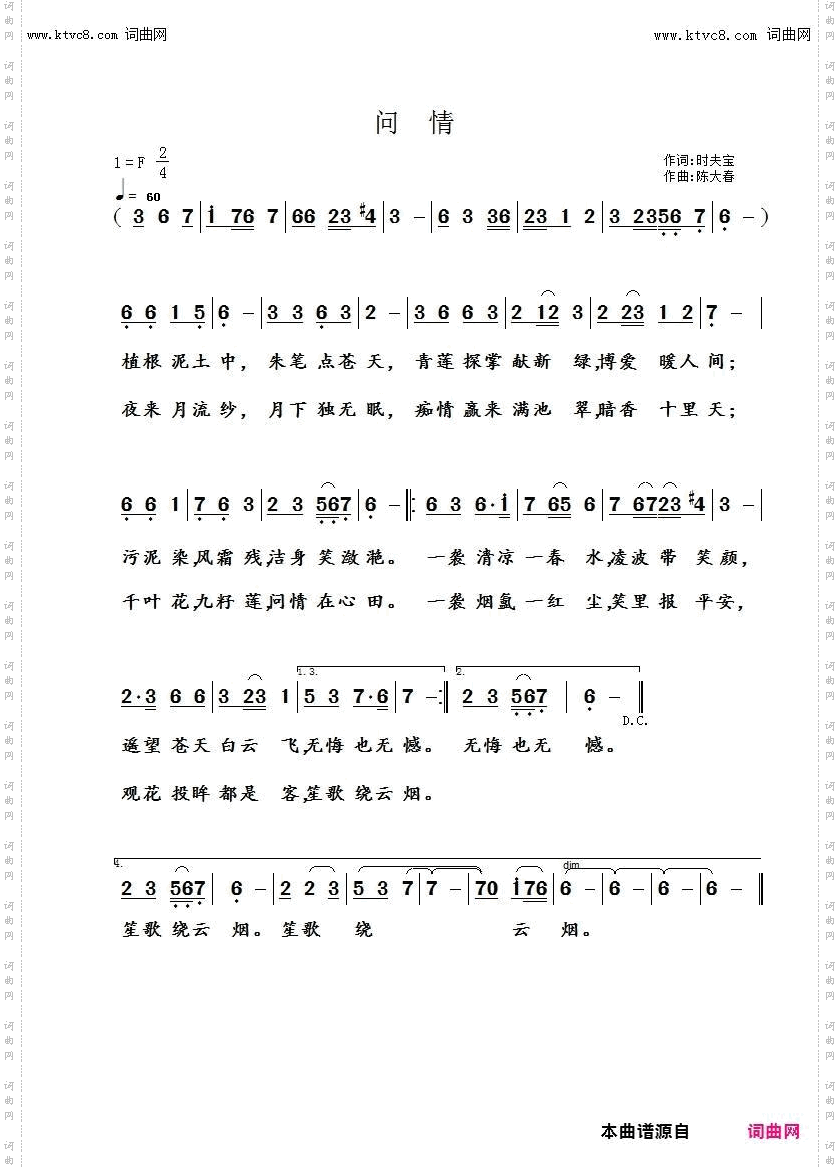 问情