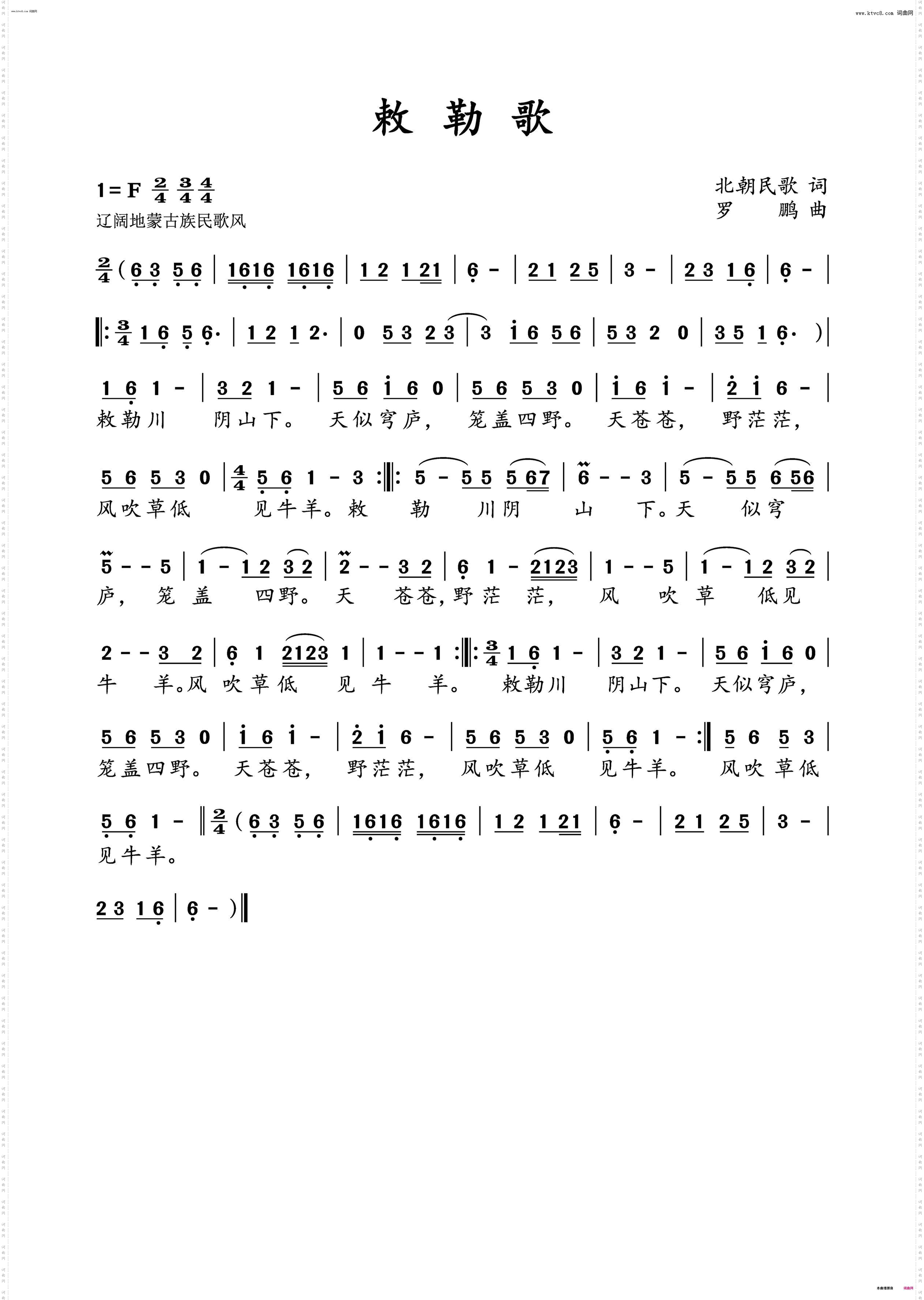 敕勒歌_蒙古音乐风格