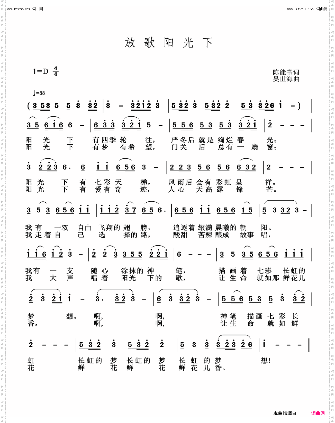 放歌阳光下