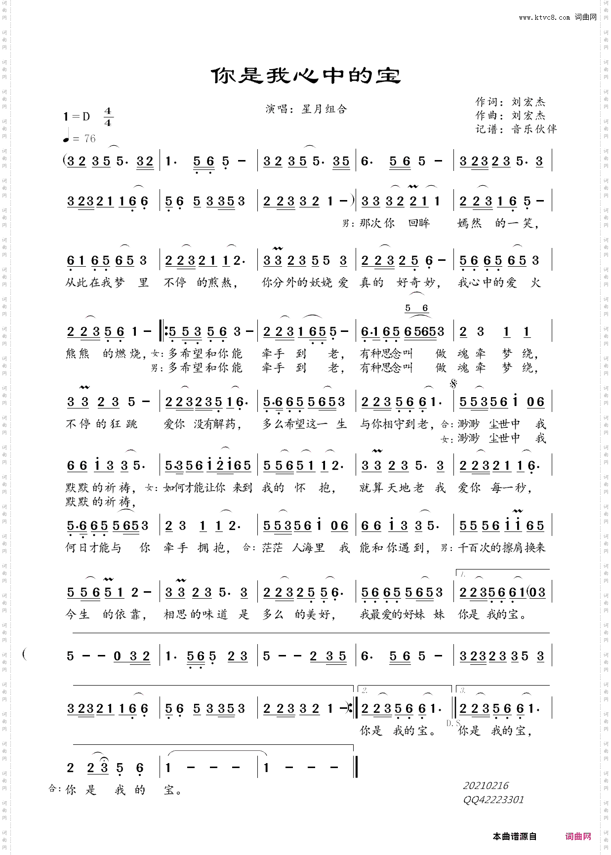 你是我心中的宝