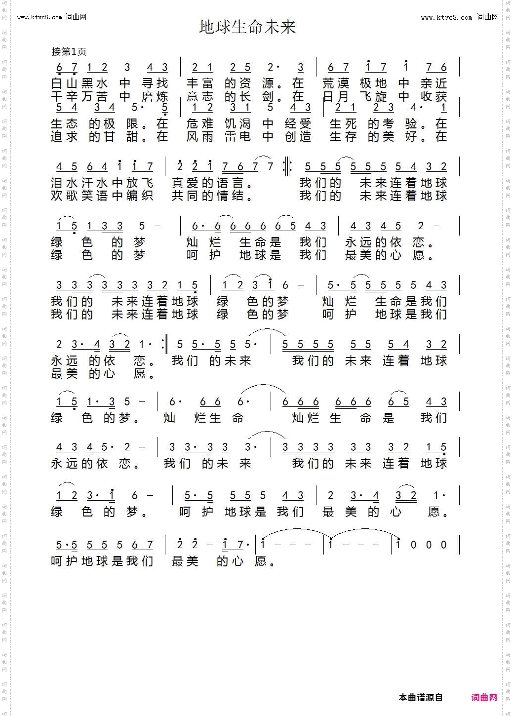 地球生命未来