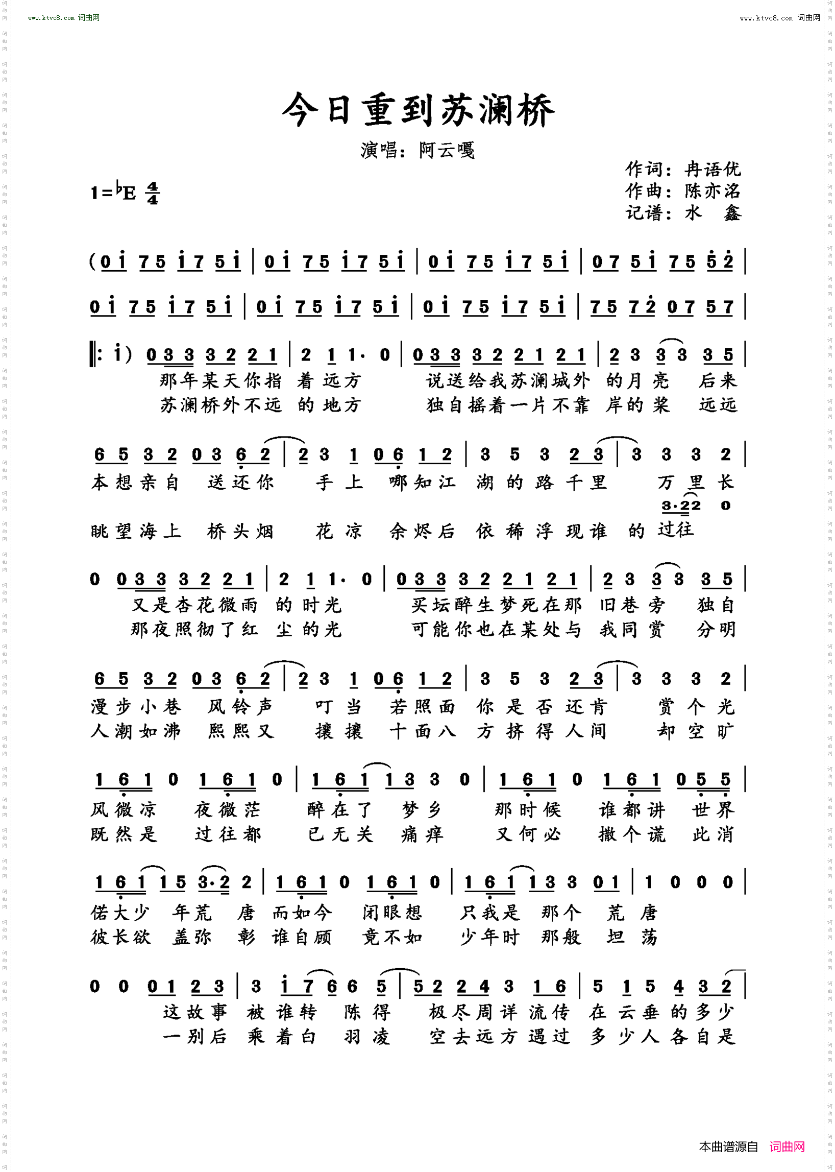 今日重到苏澜桥