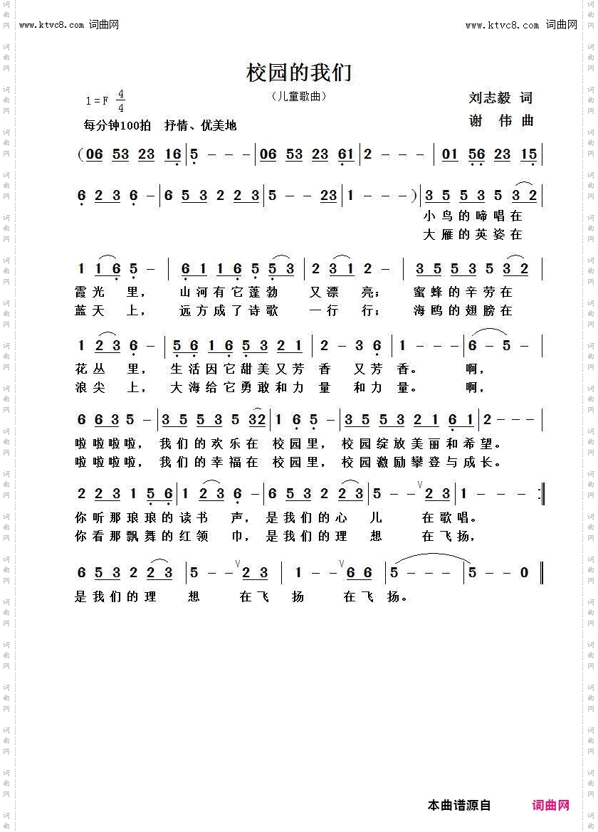 校园的我们