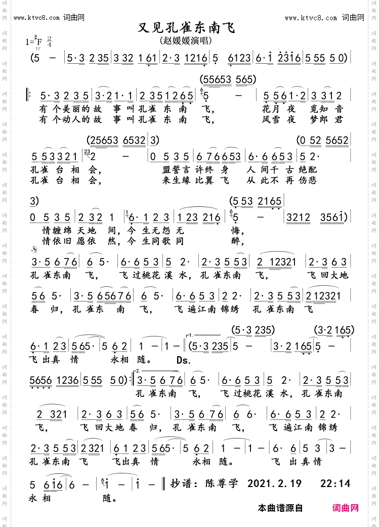 又见孔雀东南飞 黄梅戏歌