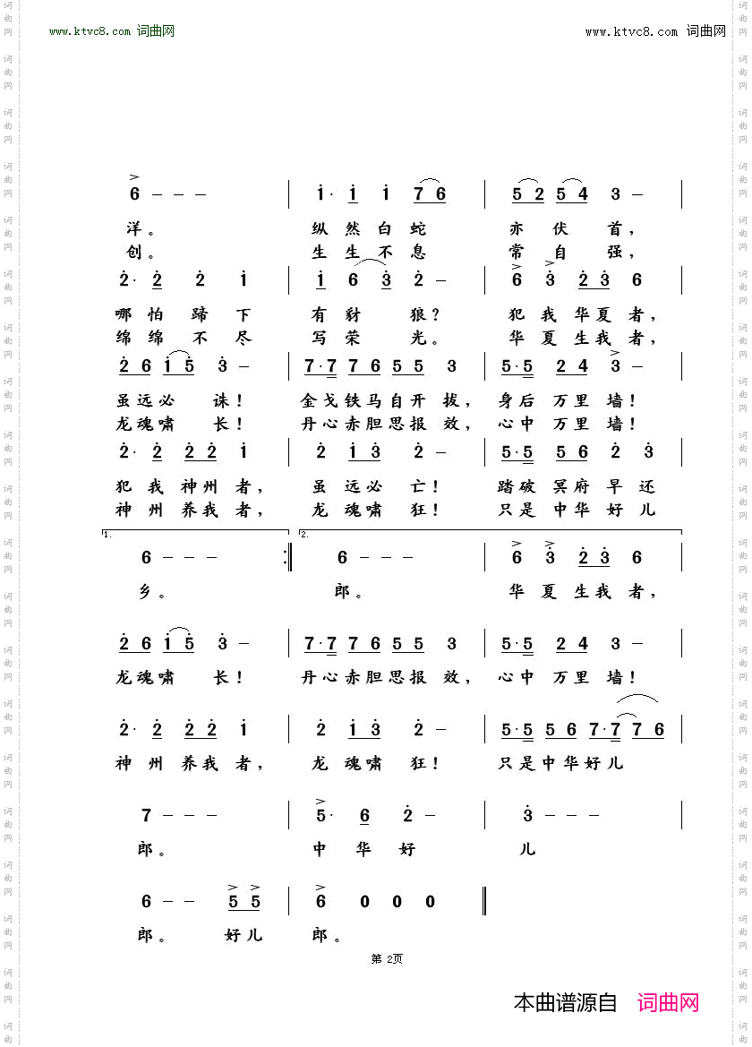龙魂_为抗击疫情而作