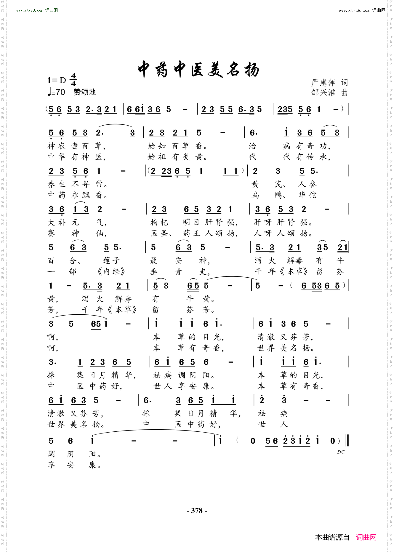 中药中医，美名扬