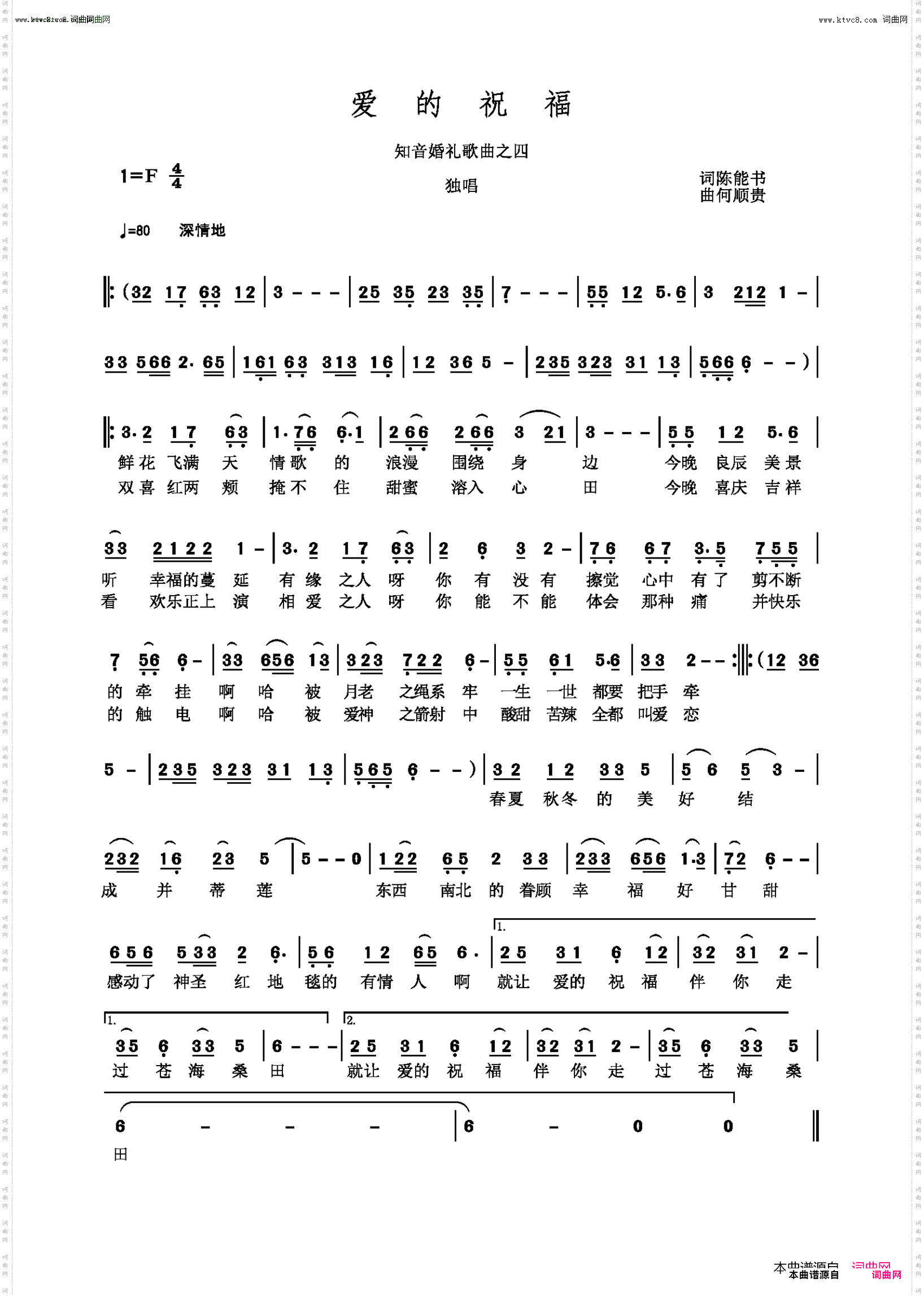 爱的祝福_知音婚礼歌曲之四