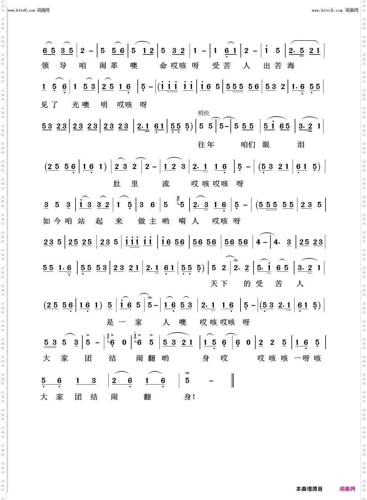 翻身道清_回声嘹亮2013