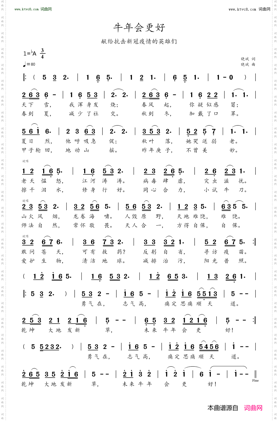 牛年会更好_献给抗击新冠疫情的英雄们