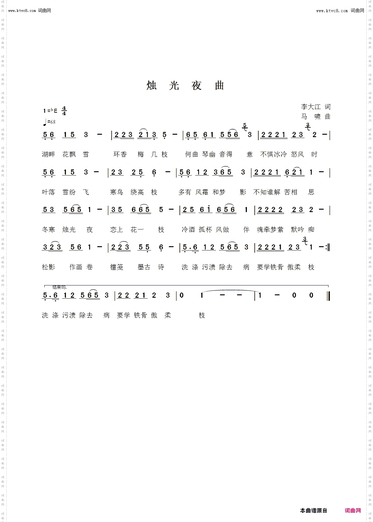 烛光夜曲_马啸曲