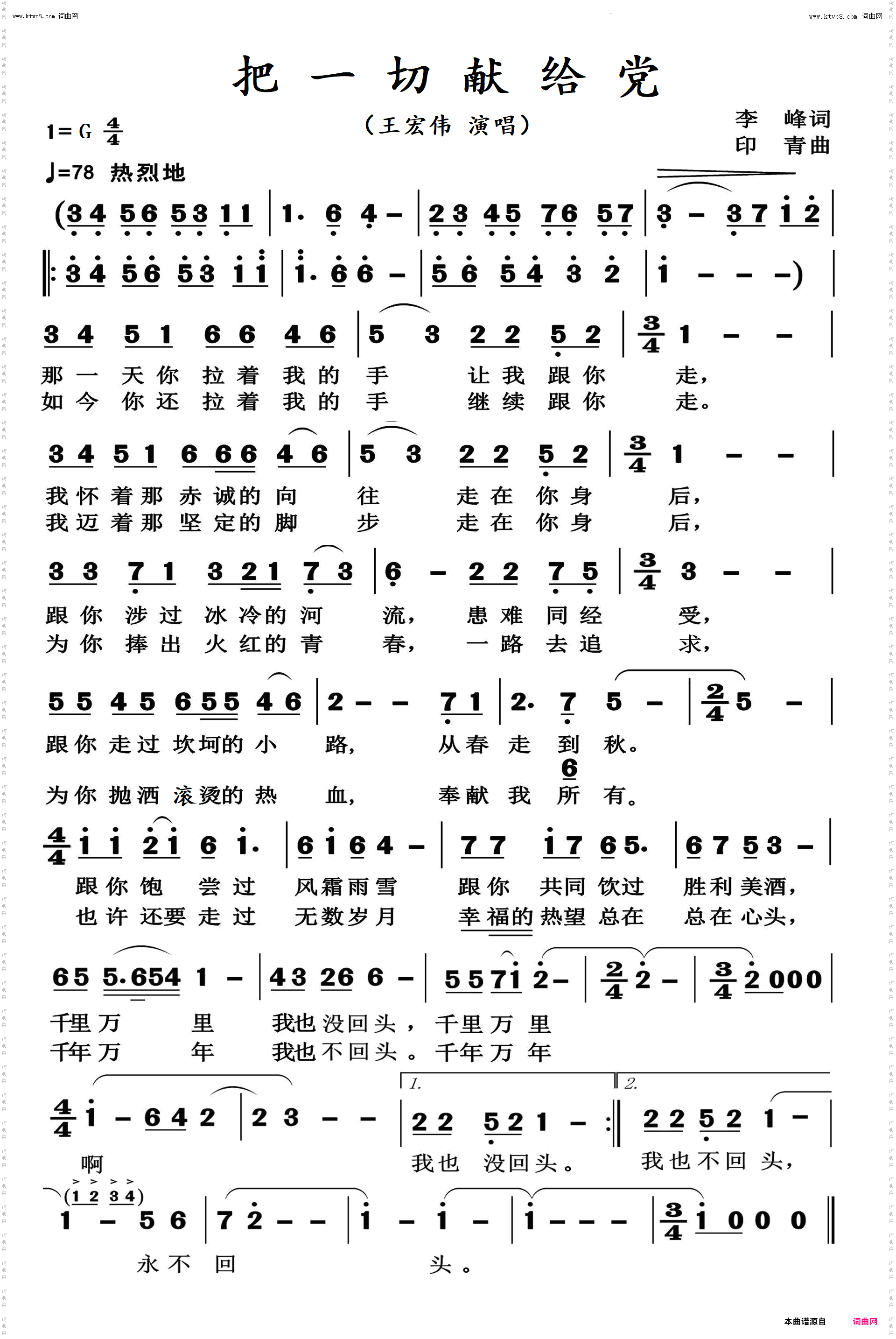 把一切献给党_男声独唱高清