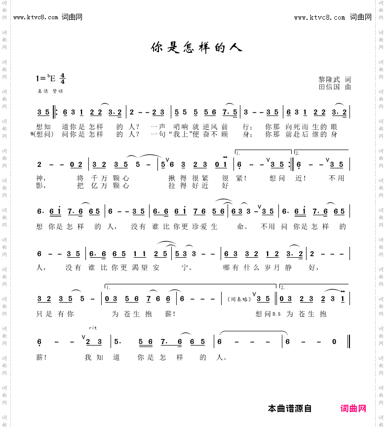 你是怎样的人