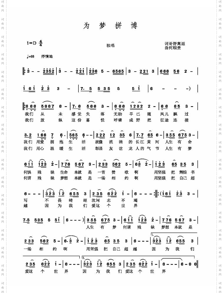 为梦拼博