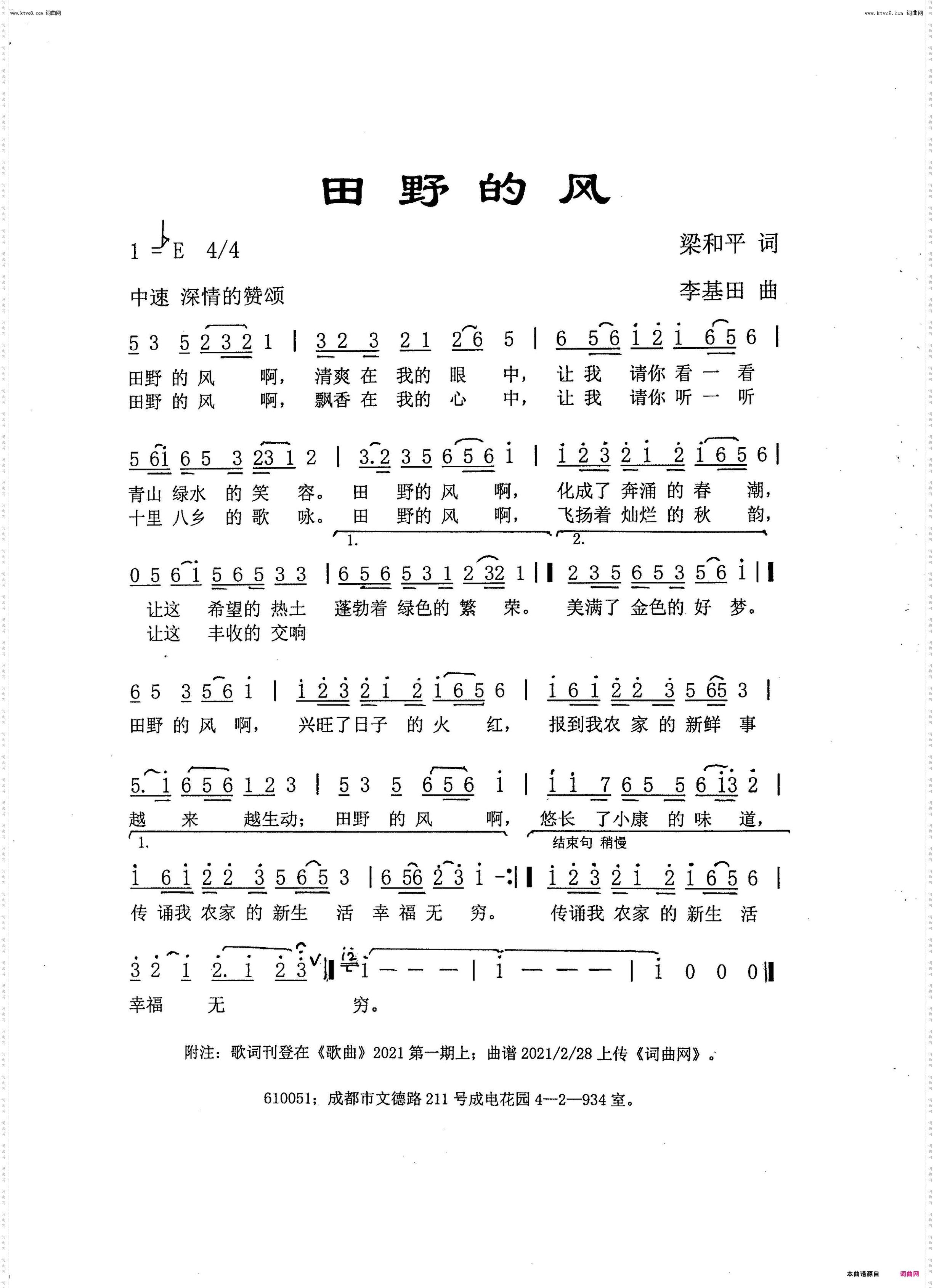 田野的风
