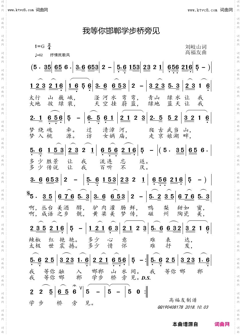 我等你邯郸学步桥旁见_刘岐山声、视频版