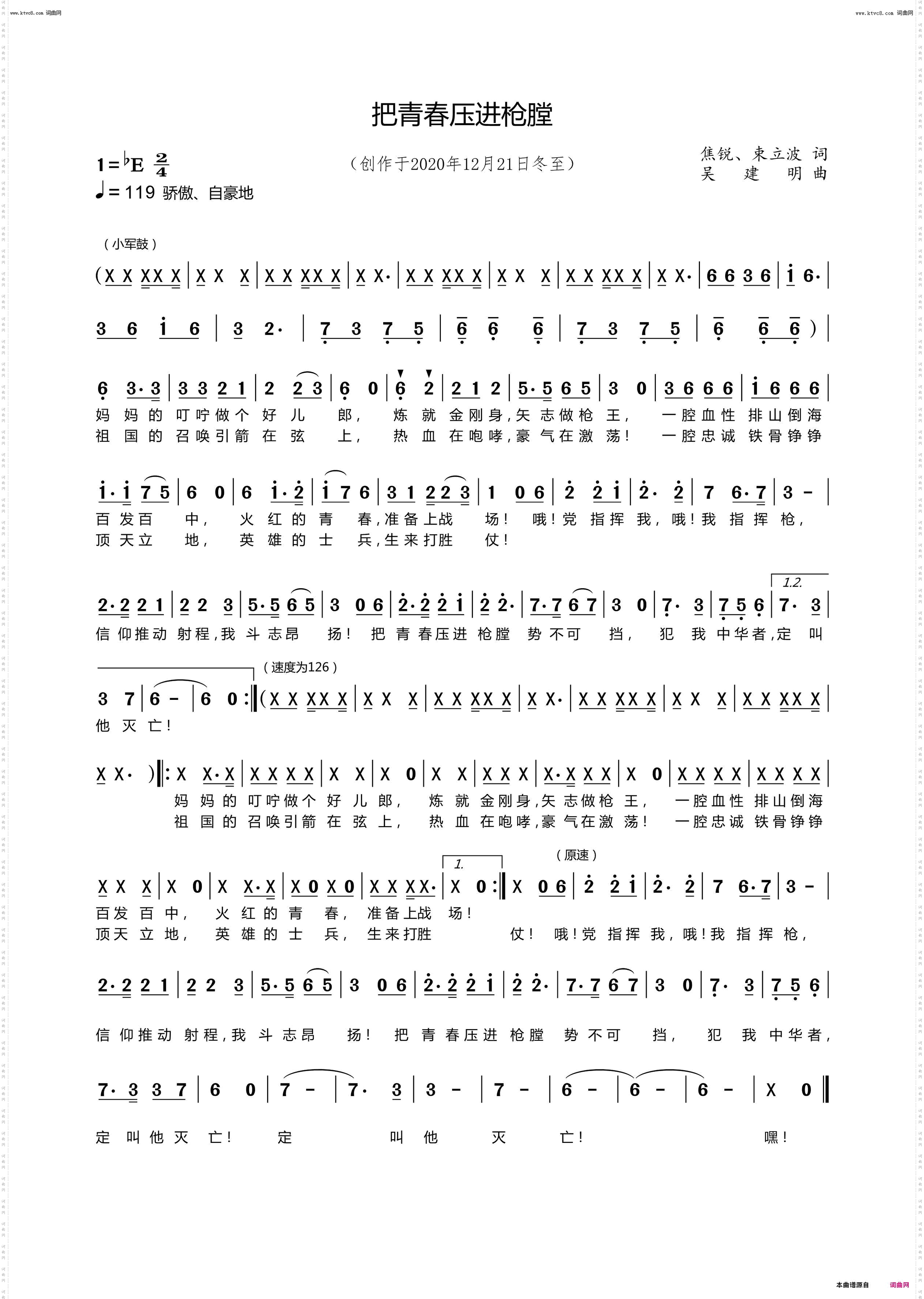 把青春压进枪膛