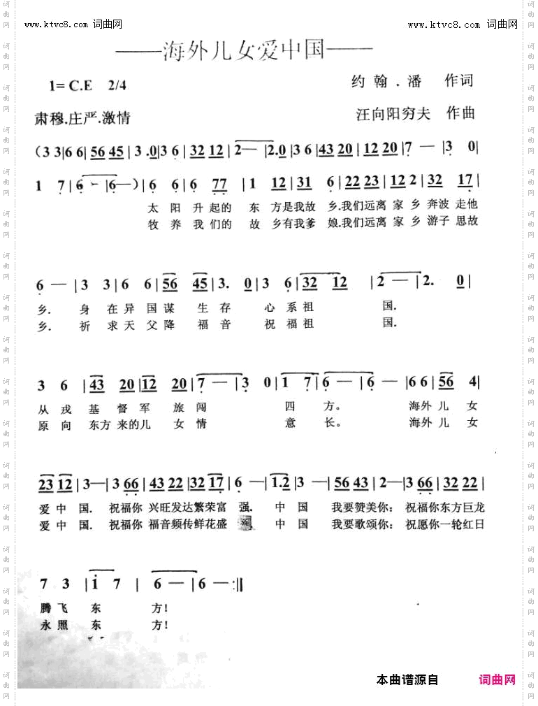 海外儿女爱中国