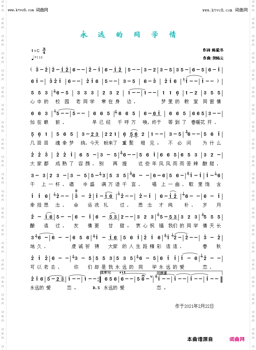永远的同学情