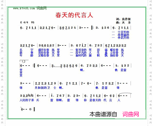 春天的代言人