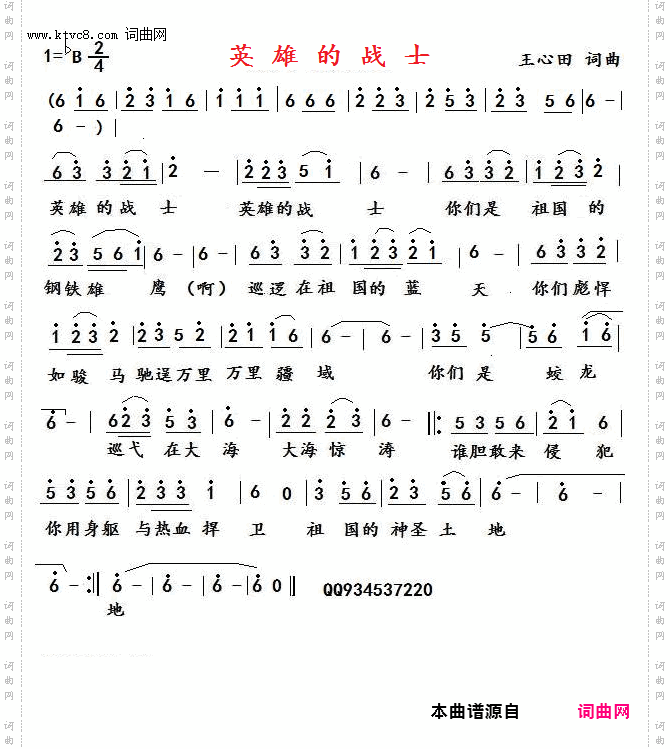 祖国的卫士