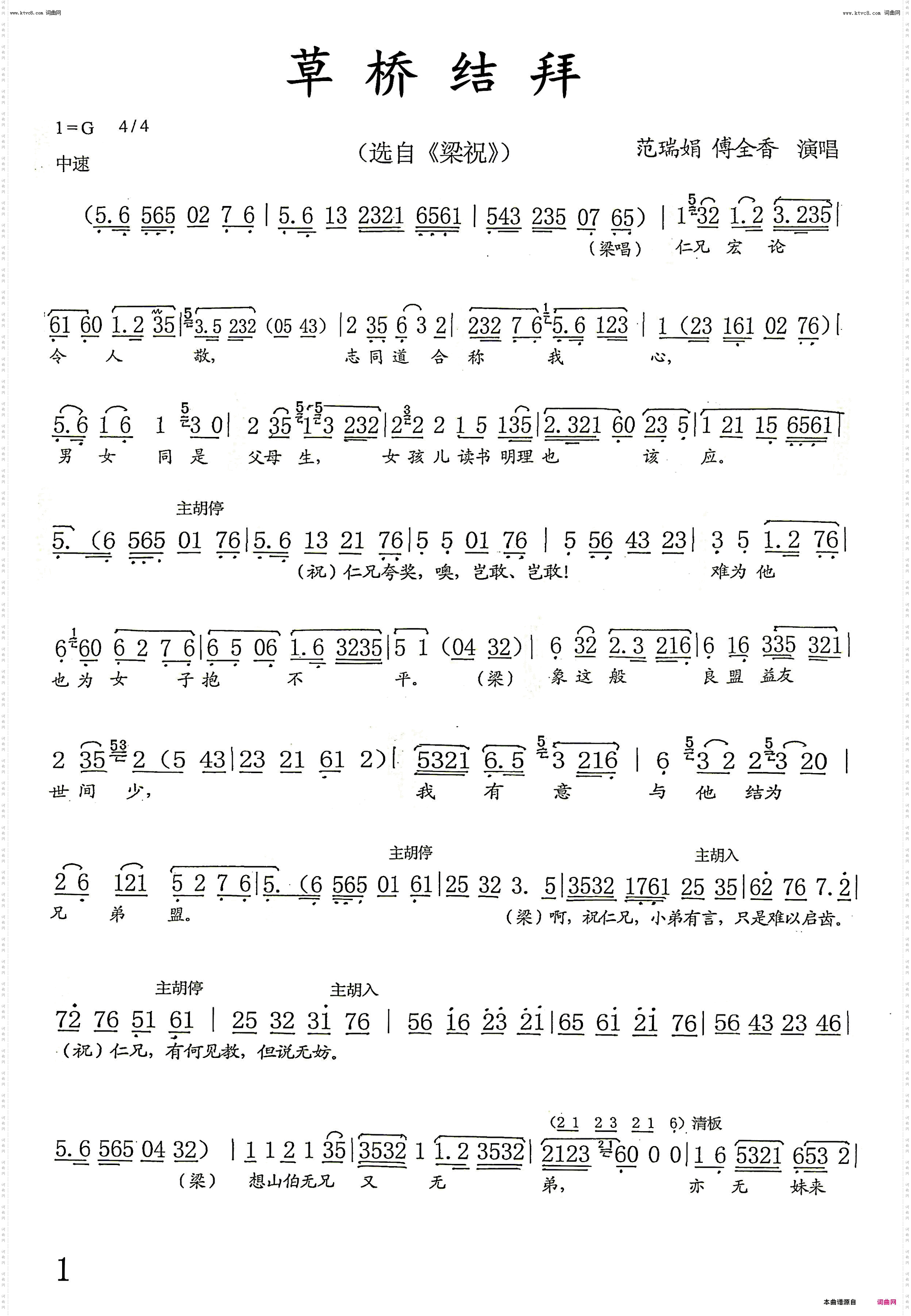 草桥结拜_选自《梁祝》