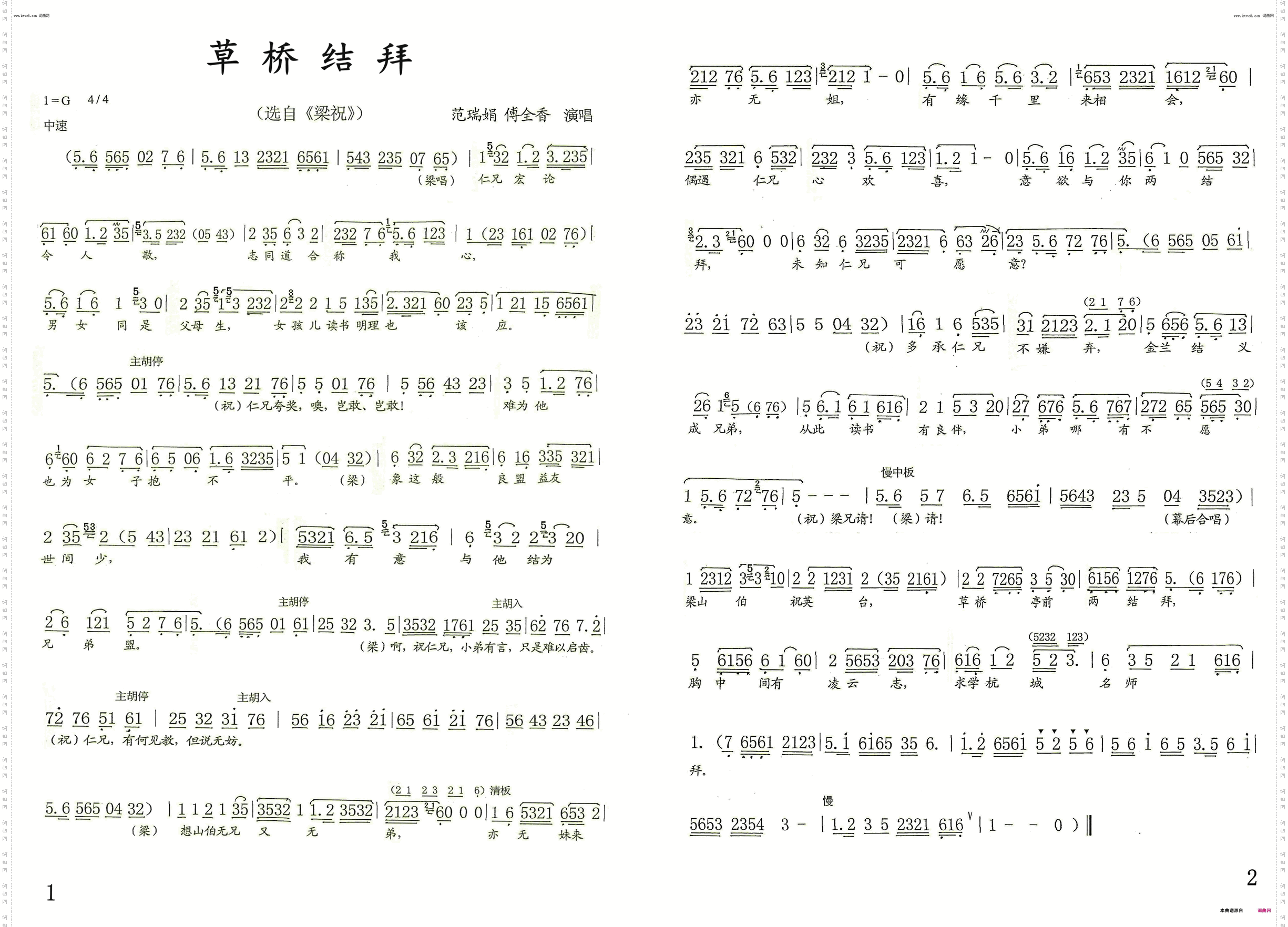 草桥结拜_选自《梁祝》