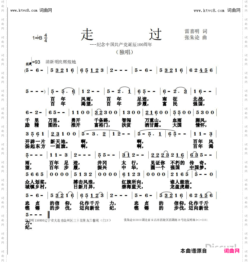 走过