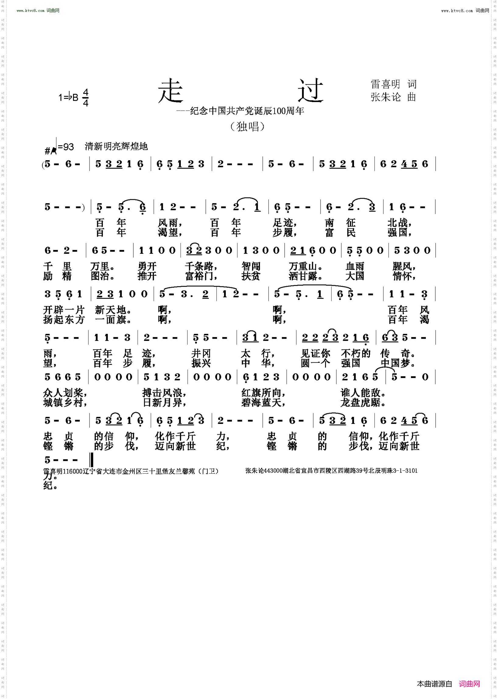 走过