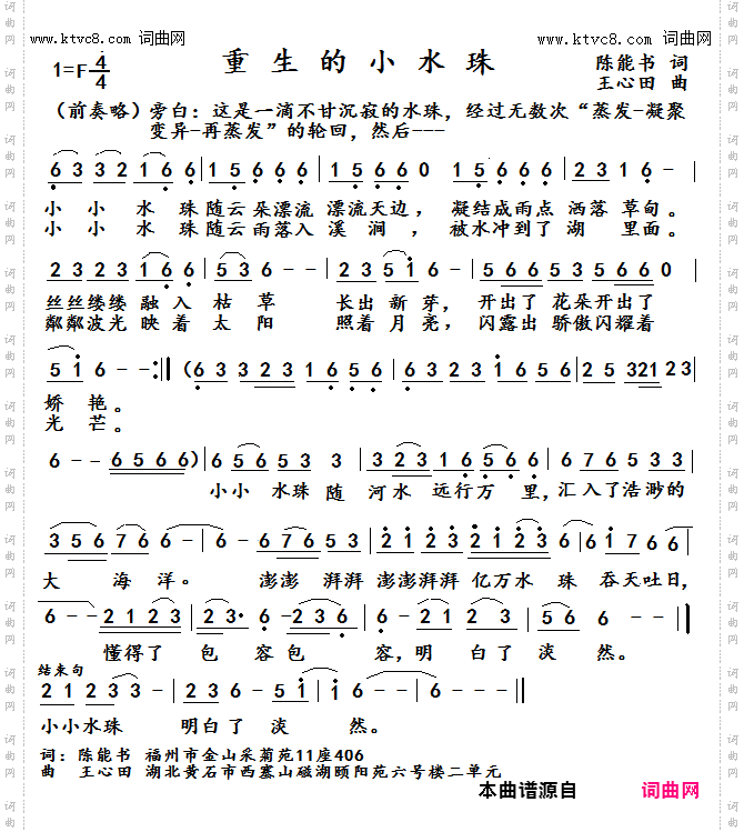重生的小水珠 知音少儿歌曲系列之九