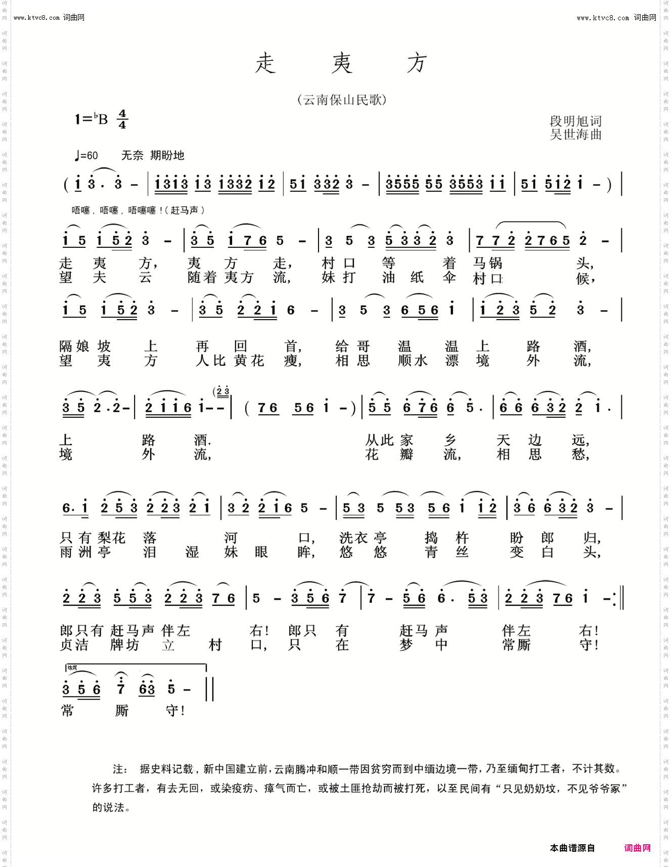 走夷方