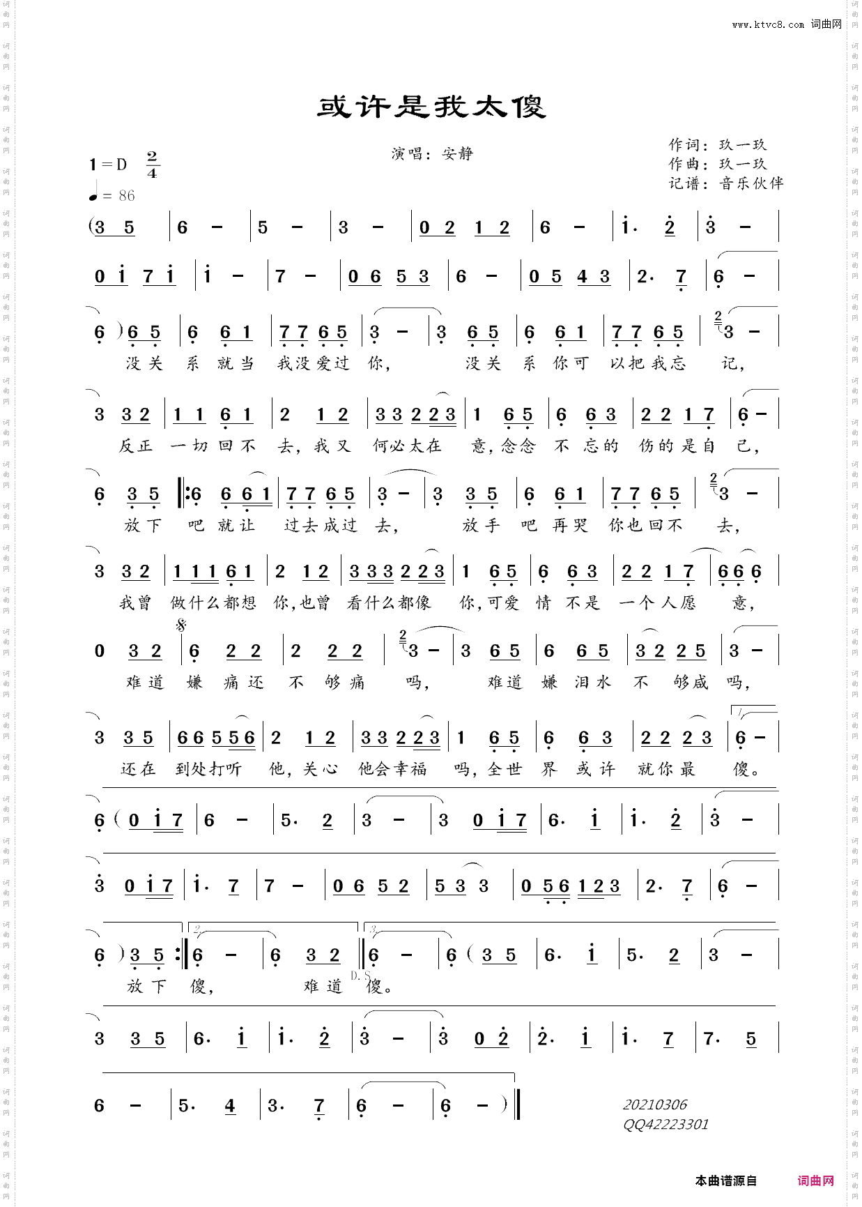 或许是我太傻