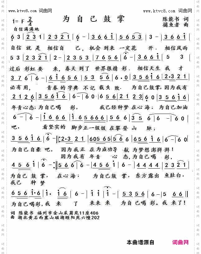 为自己鼓掌