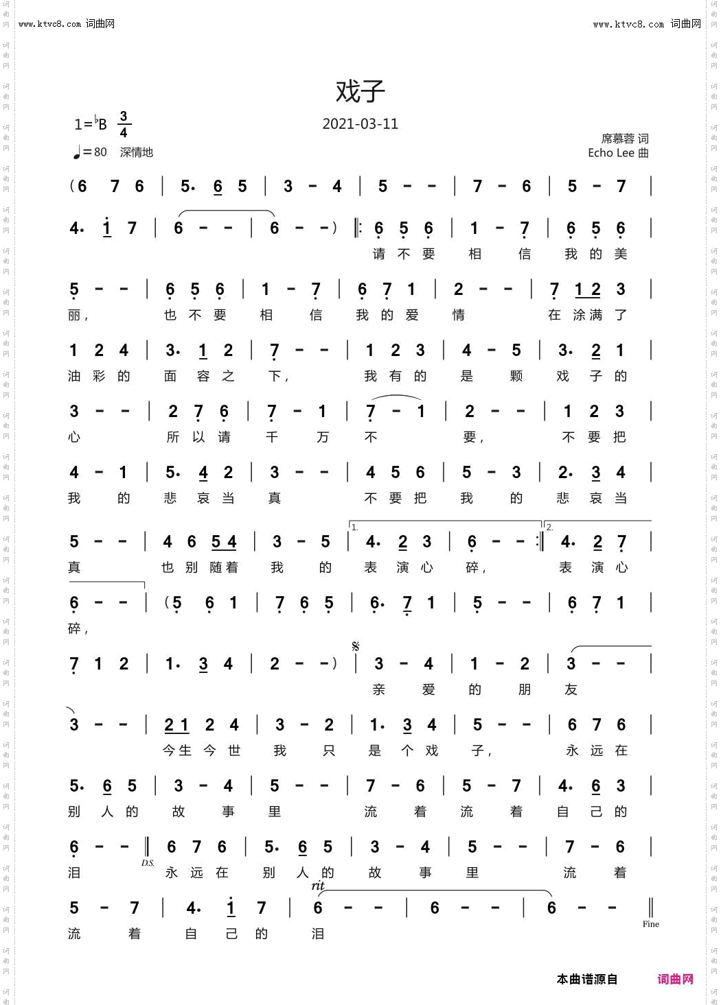 戏子