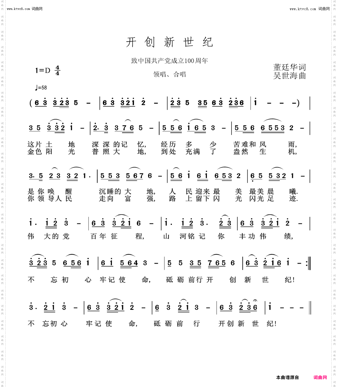 开创新世纪