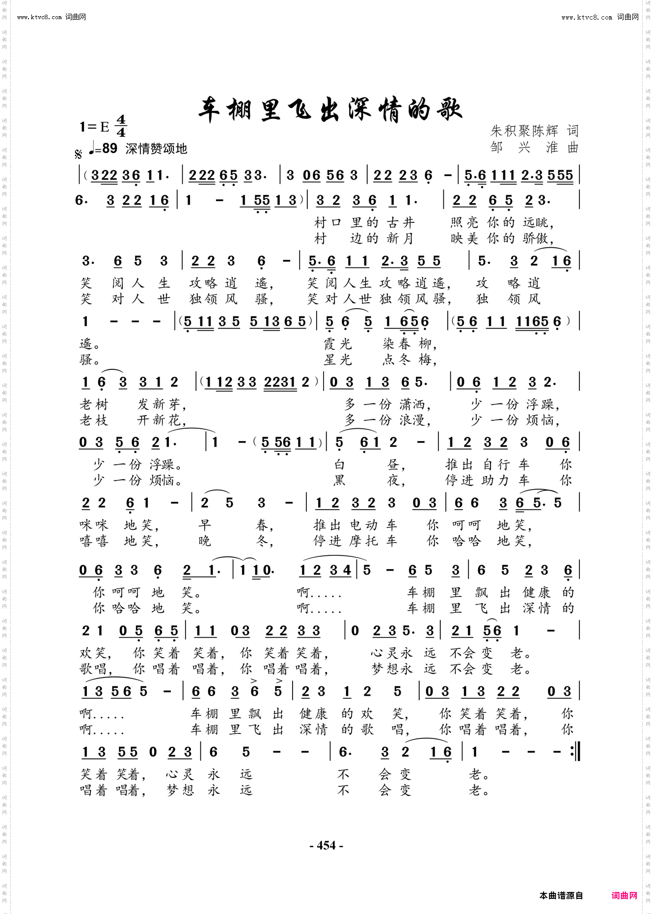 车棚里发出深情的歌