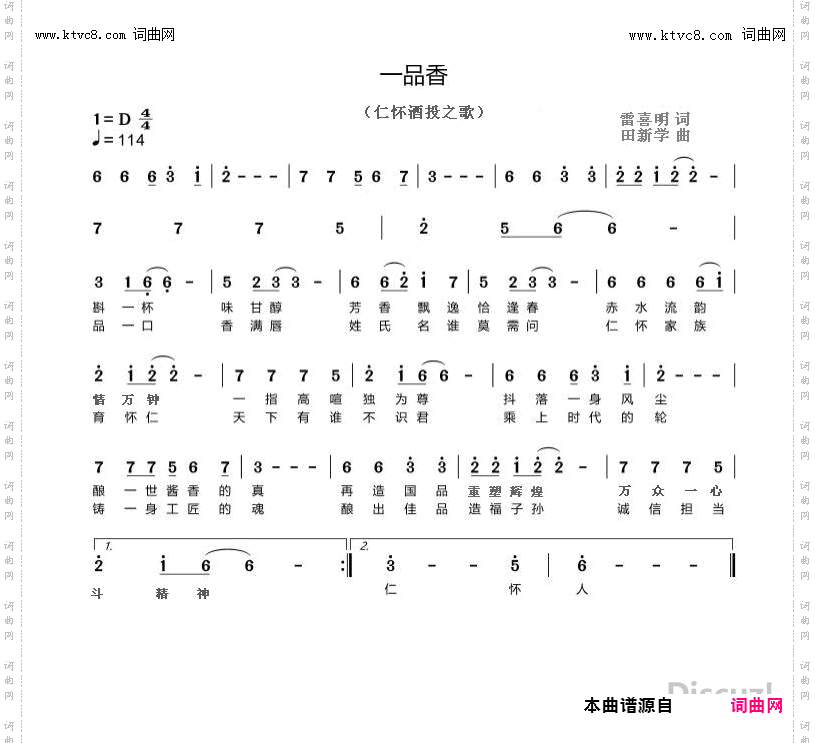 一品香_怀仁酒投之歌