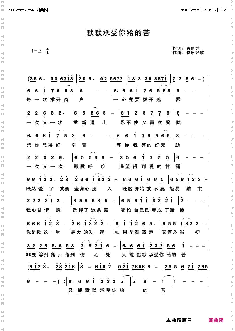 默默承受你给的苦