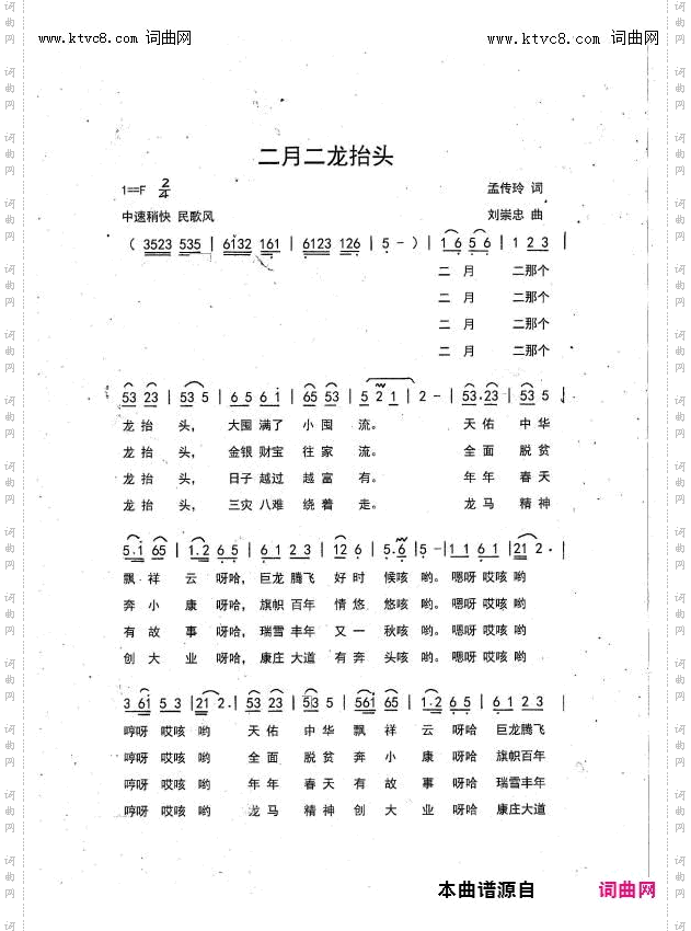二月二龙抬头
